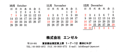 カレンダー 10月〜12月.jpg